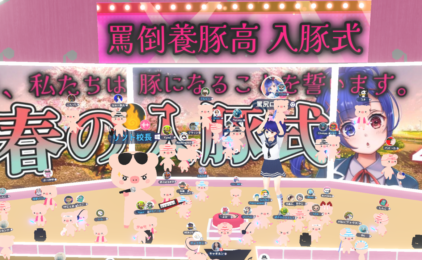 罵尻ロマ子様のメタバースライブ